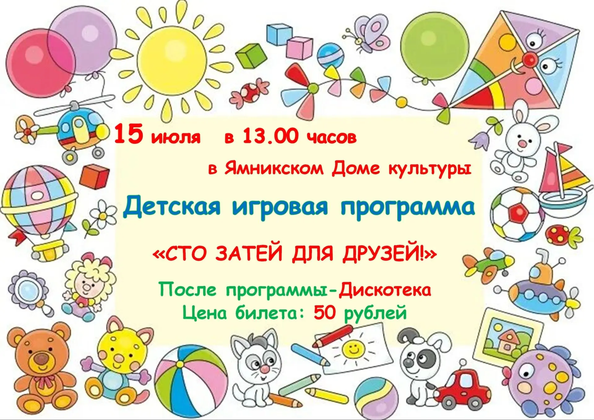 Ямникский СДК приглашает всех желающих🤗