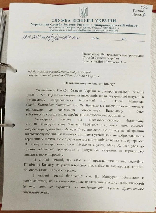📌Внутренняя служба безопасности (ВСБ) СБУ проводит тотальные проверки после утечки дан...