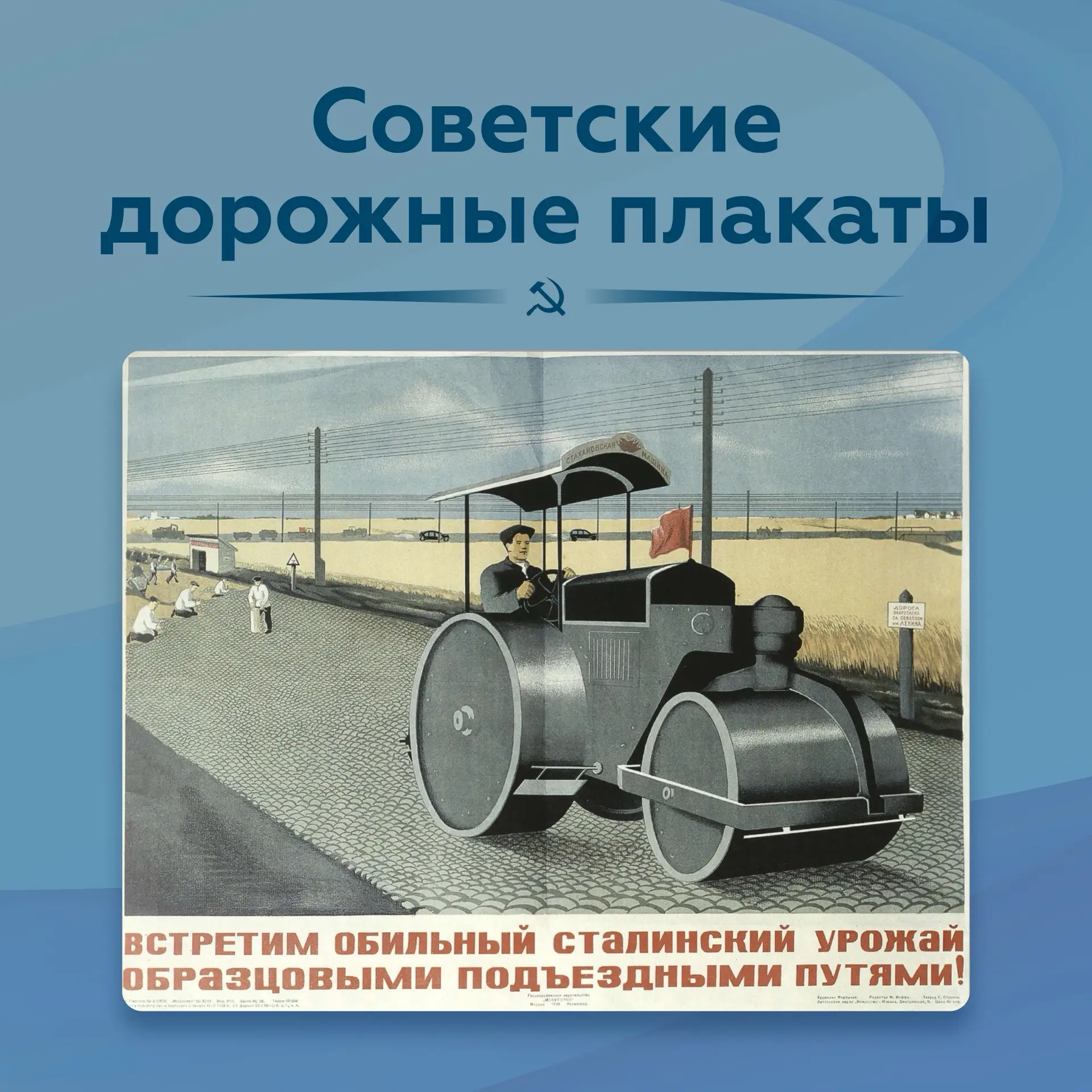 Посмотрите, какими вдохновляющими были дорожные плакаты в советское время!
