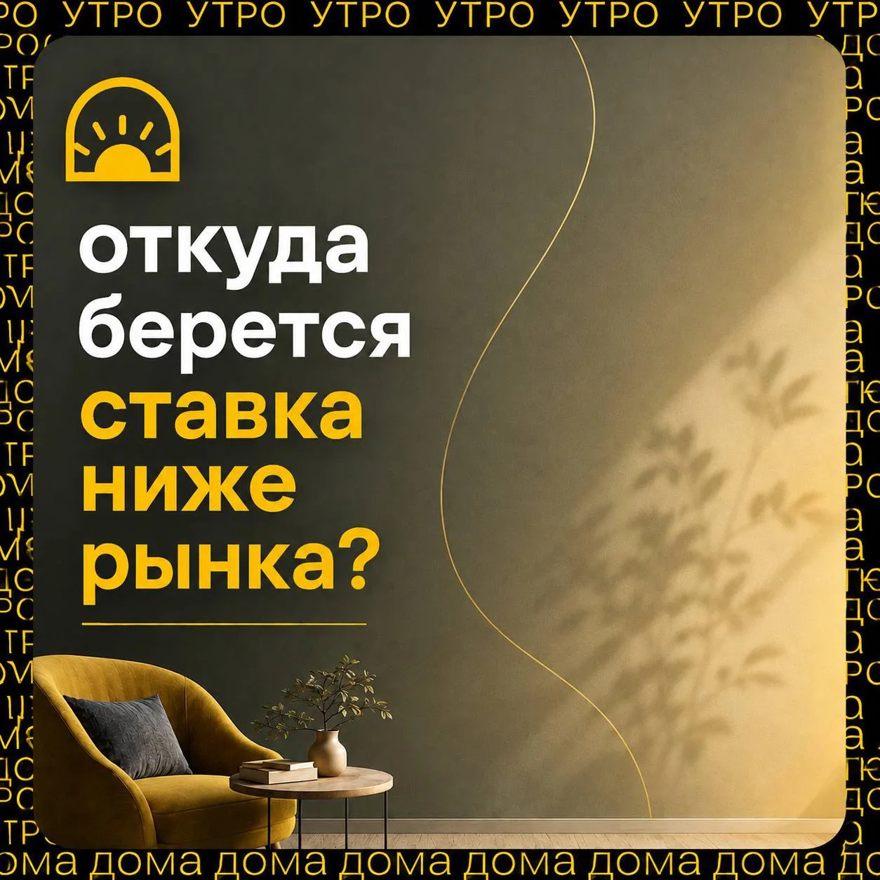 ⚡️Субсидированная ставка: что это вообще такое