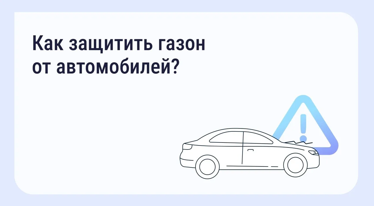 Парковка на газонах — частая проблема дворовых территорий. В результате страдает благоустройство дво