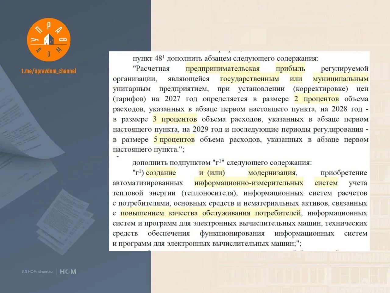 В тарифах на тепло и воду станет больше инвестиционных расходов.