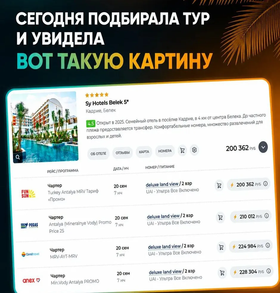 ️Почему разница в цене одиного и того же тура может быть 30 тысяч и более?