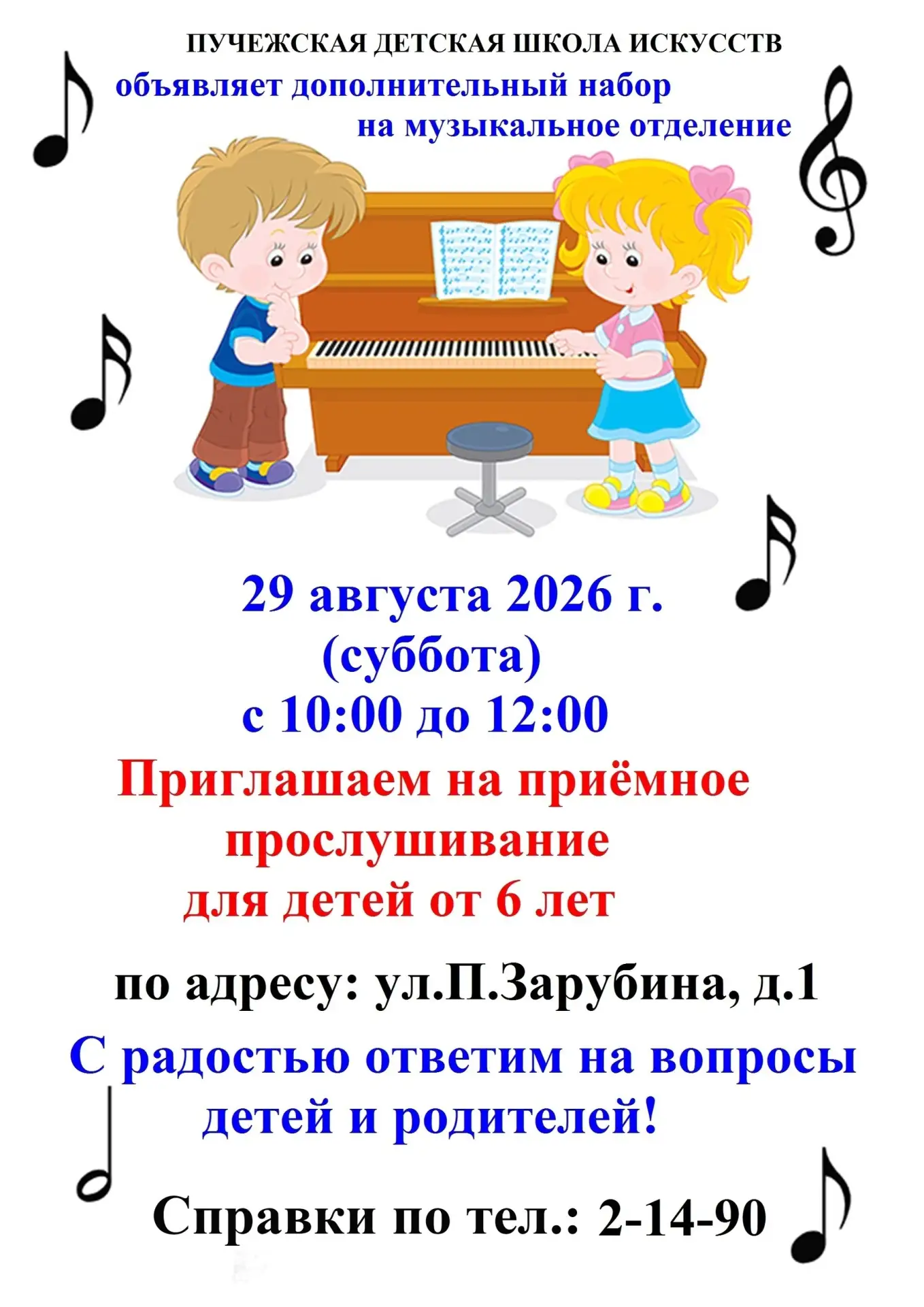 🎶🎧Детская школа искусств приглашает на приемное прослушивание!