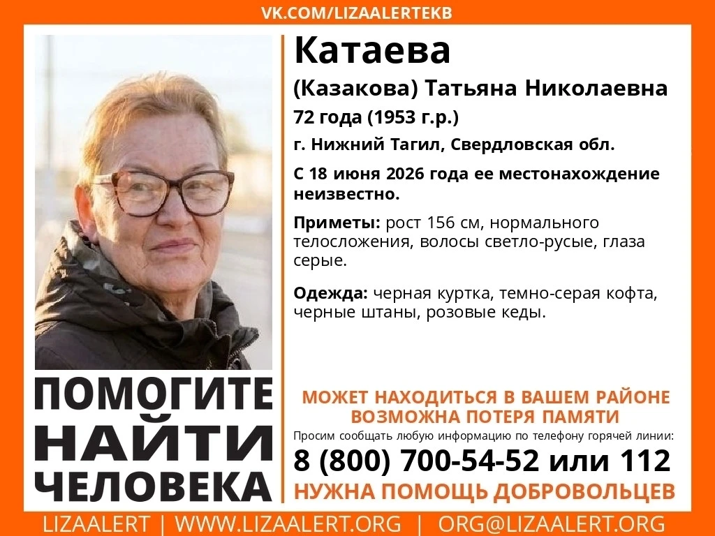 В Нижнем Тагиле пропала Катаева Татьяна Николаевна, утром 18 июня родственники, которые регулярно её