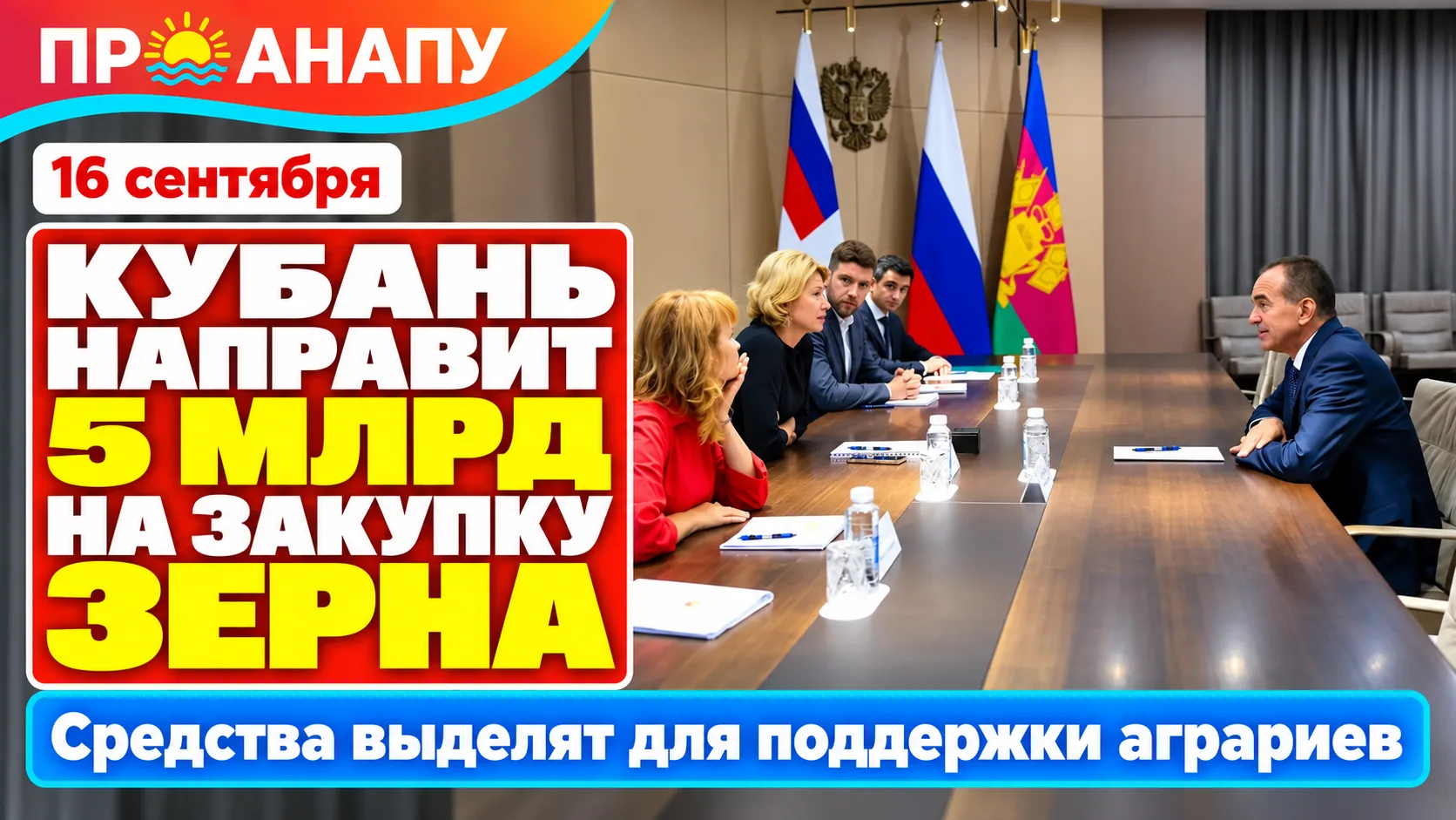 Кубань направит 5 млрд рублей на закупку зерна у фермеров