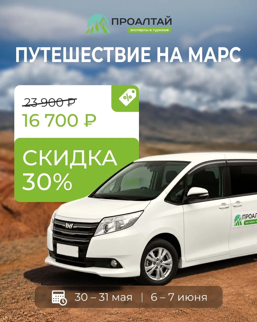 Как насчет Путешествия на Марс? Осталось всего 4 места!