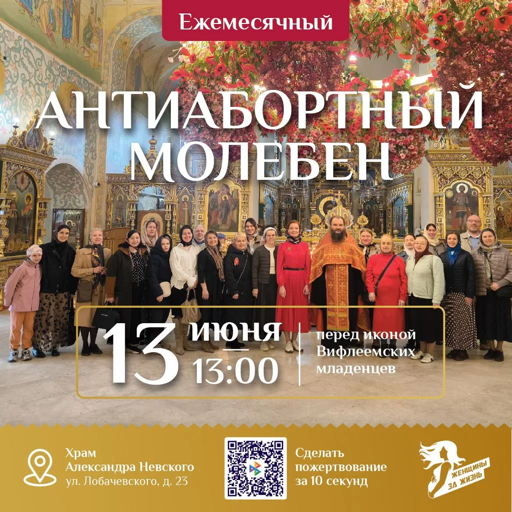 АНТИАБОРТНЫЙ МОЛЕБЕН
