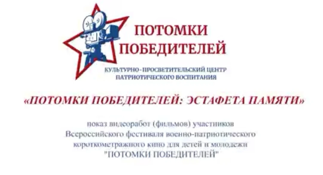 #ПотомкиПобедителей
В профильном лагере прошла эстафета памяти «Потомки победителей». Ребята и педаг