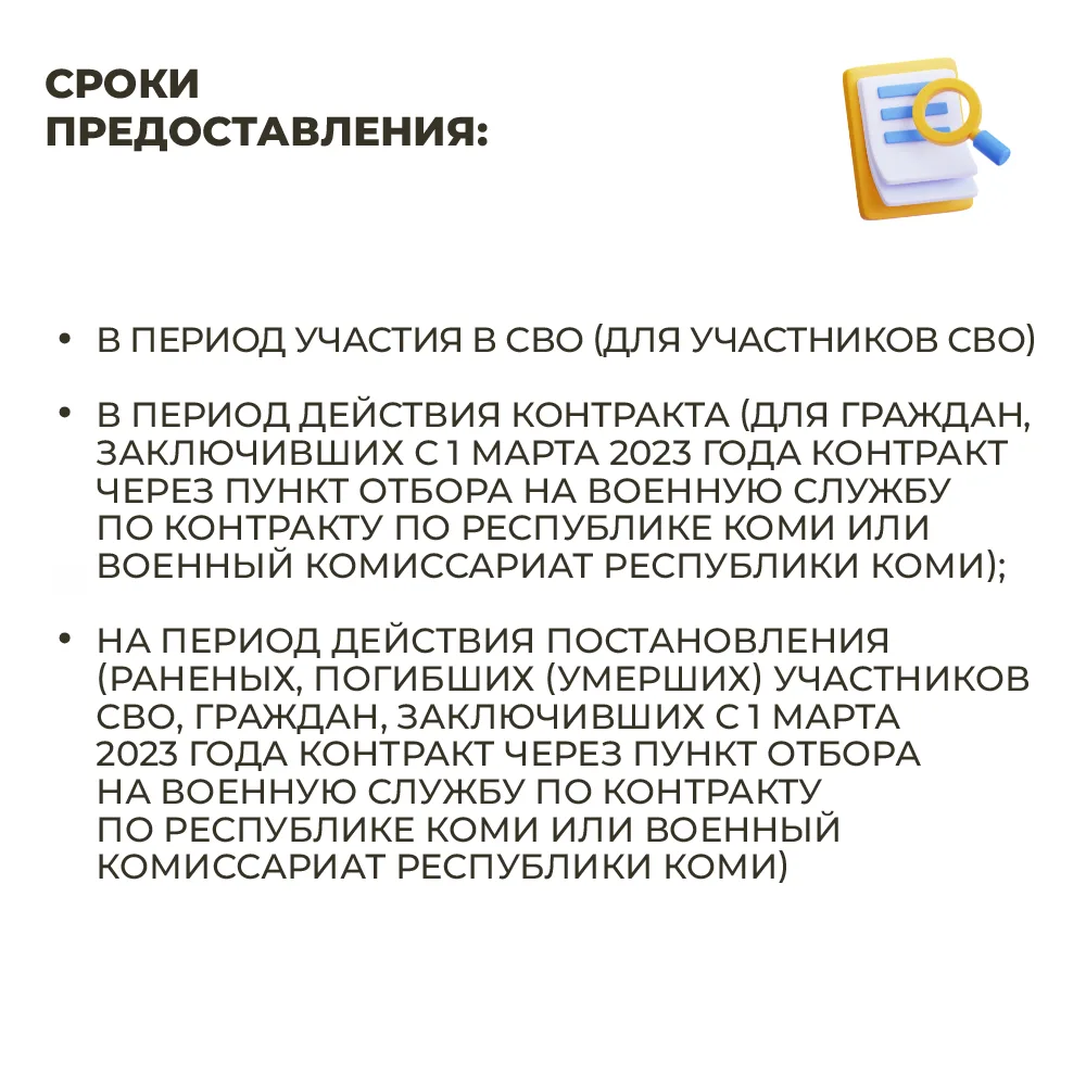 В Коми для участников СВО и членов их семей предусмотрена мера поддержки в виде компенсации за обуче