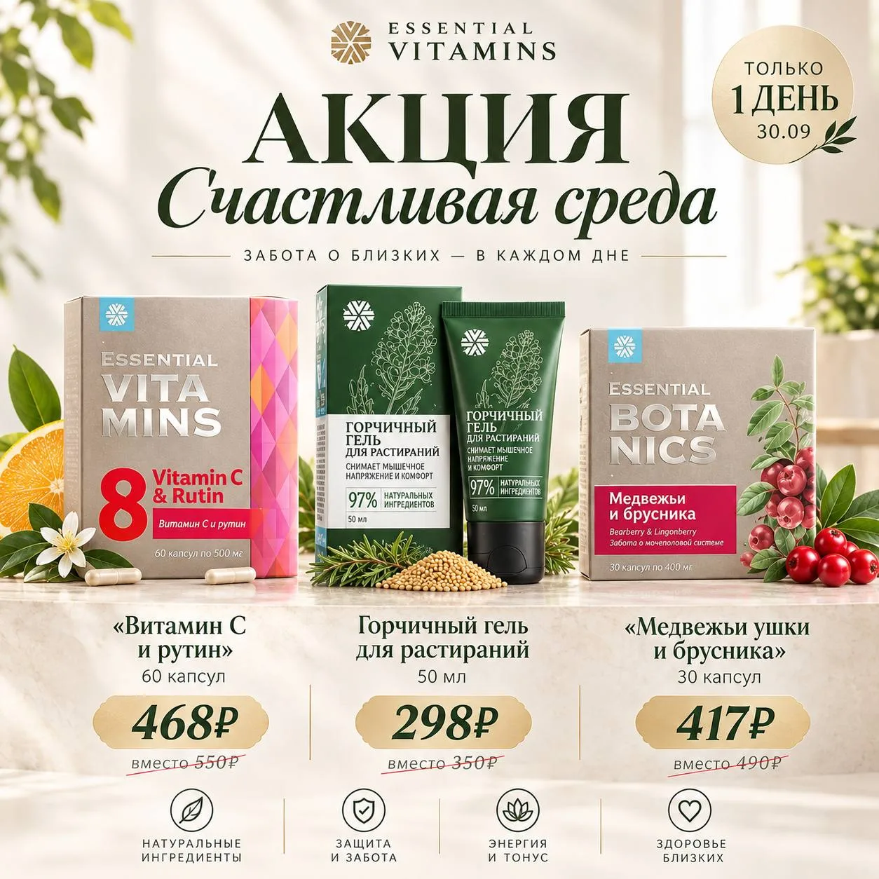 АКЦИЯ СРЕДЫ