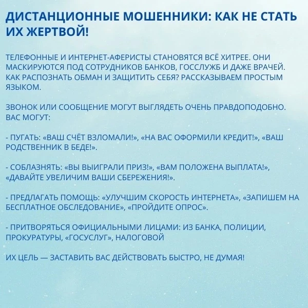 КАК НЕ ПОДДАТЬСЯ УЛОВКАМ МОШЕННИКОВ❗
