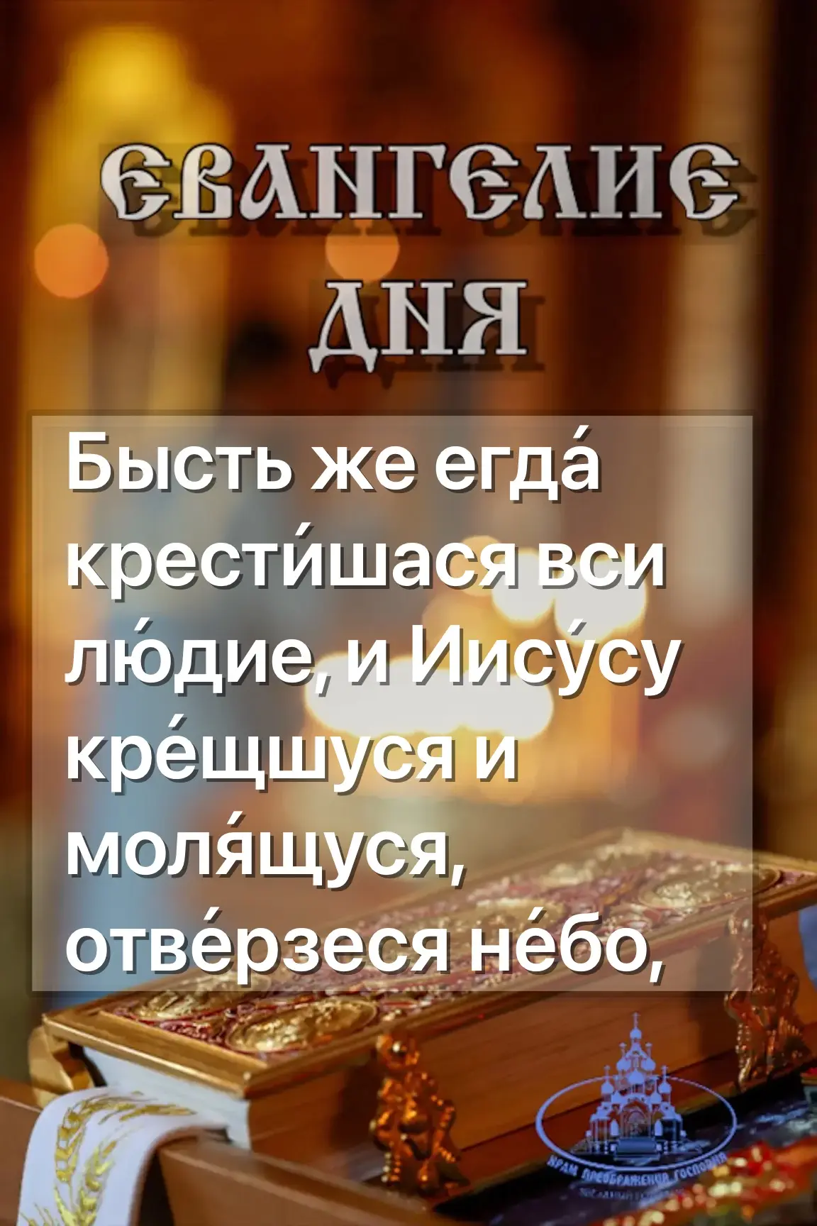 От Луки глава 3