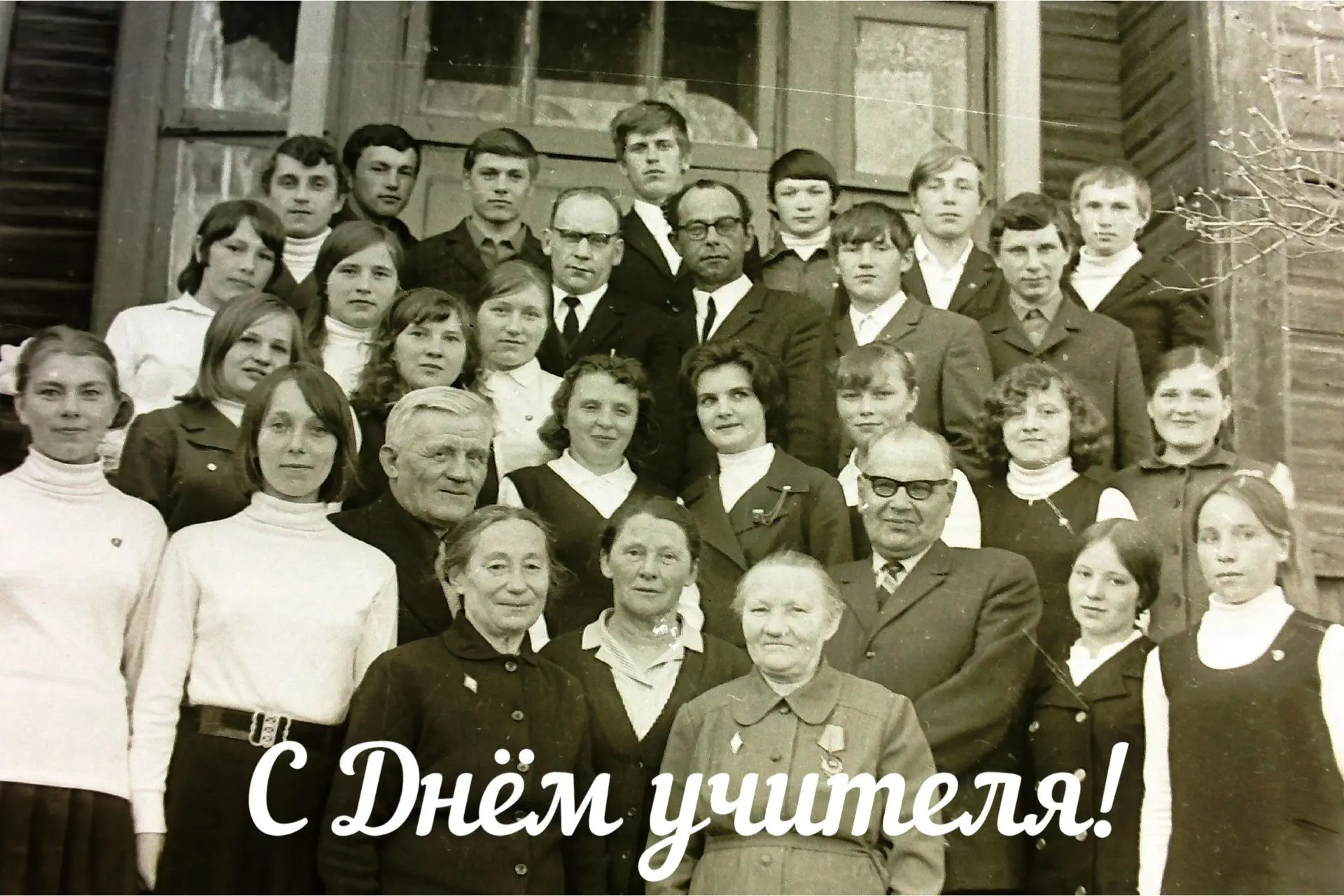 🍁 С Днём учителя, Спасское!