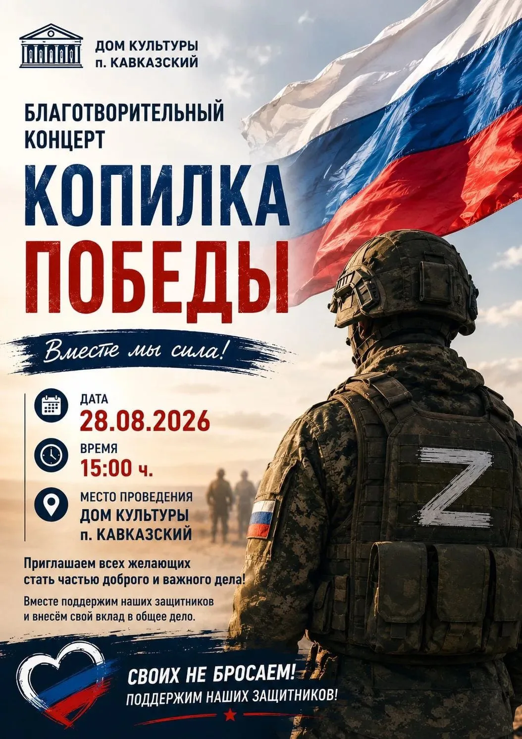 Благотворительный концерт «Копилка Победы» 🇷🇺