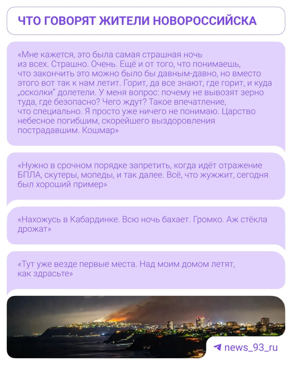Что говорят жители Новороссийска и Анапы об атаке беспилотников