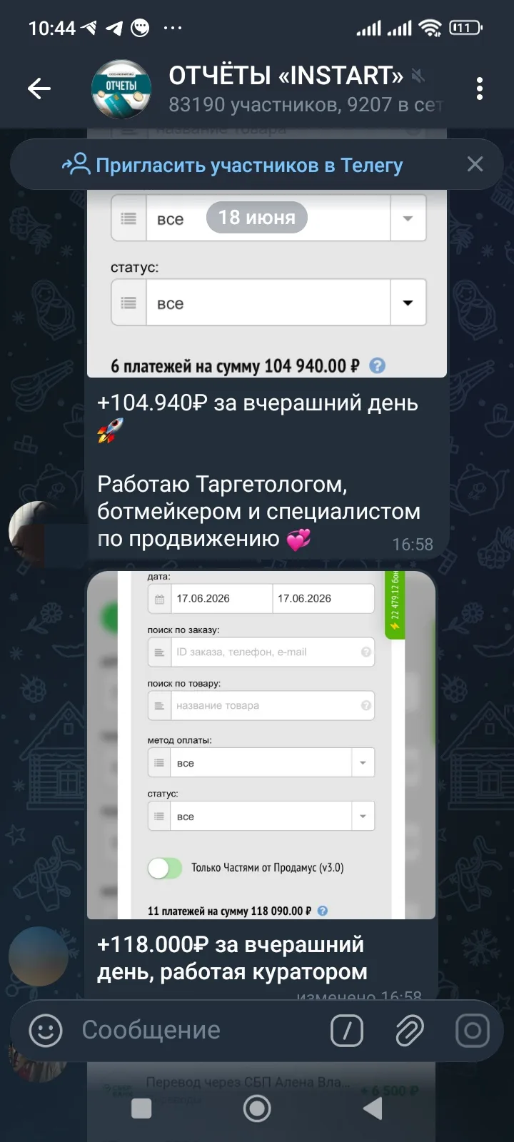 Чеки девочек из чата отчётов 🔝
У всех разные направления! 

Если вы не любите общаться с людьми и в