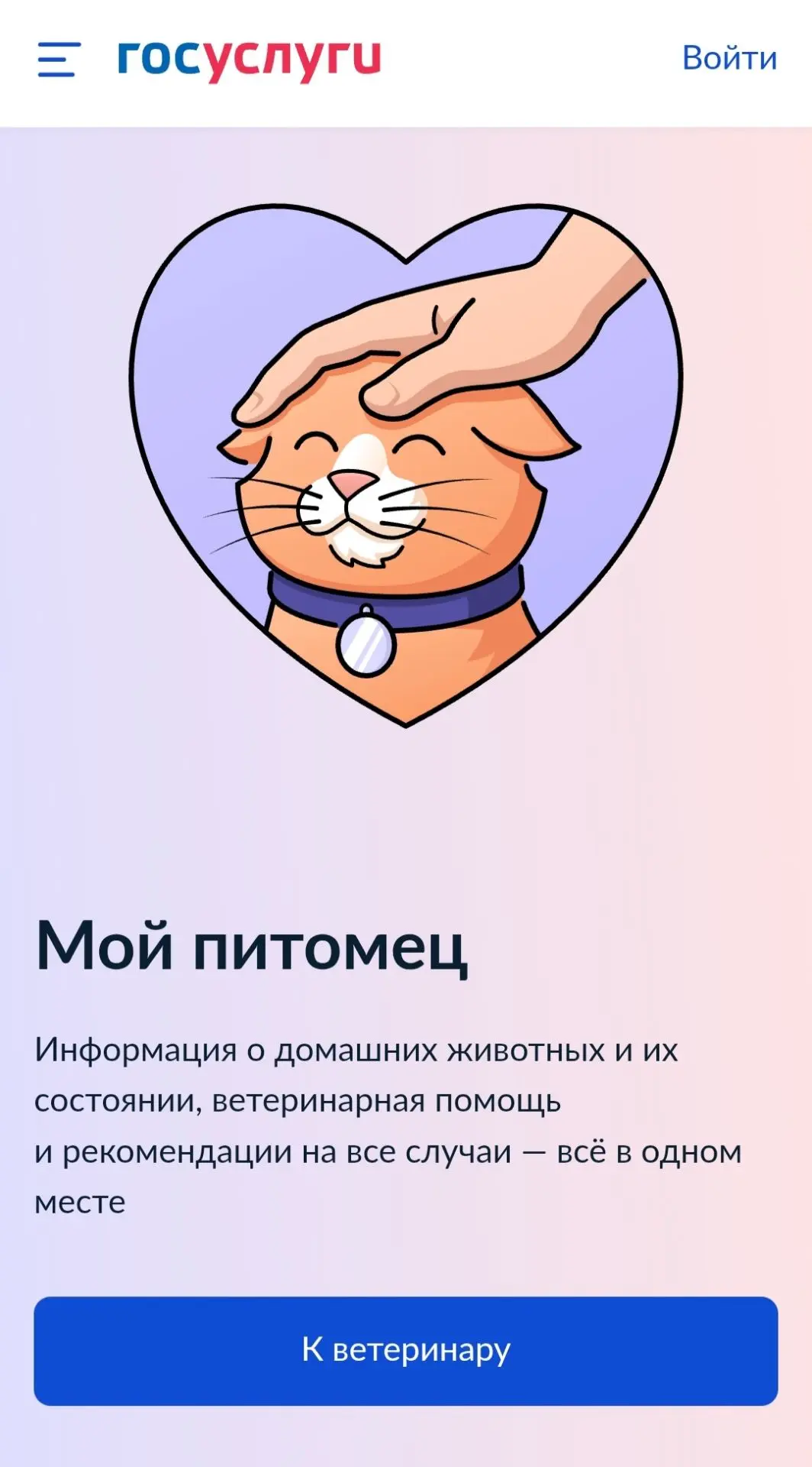 🐾 Жизненные ситуации на Госуслугах: все сервисы для владельцев  на одной странице 

Теперь заботить