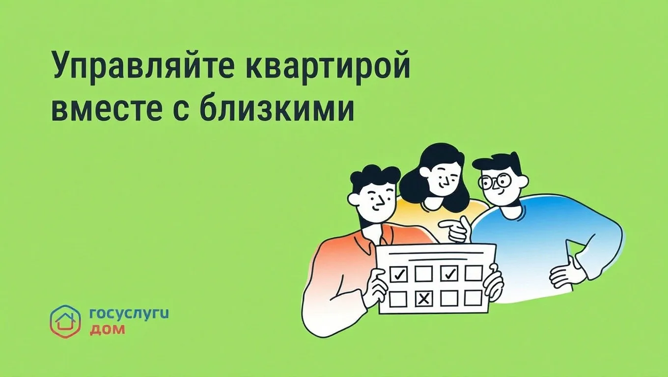 Как работает гостевой доступ в Госуслуги Дом