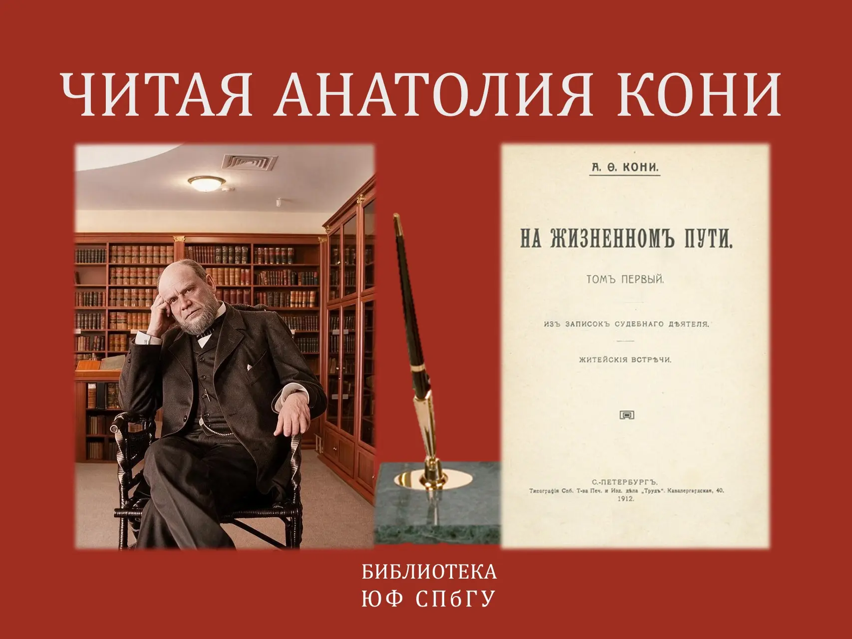 Продолжаем вместе с вами читать мемуары А.Ф. Кони.