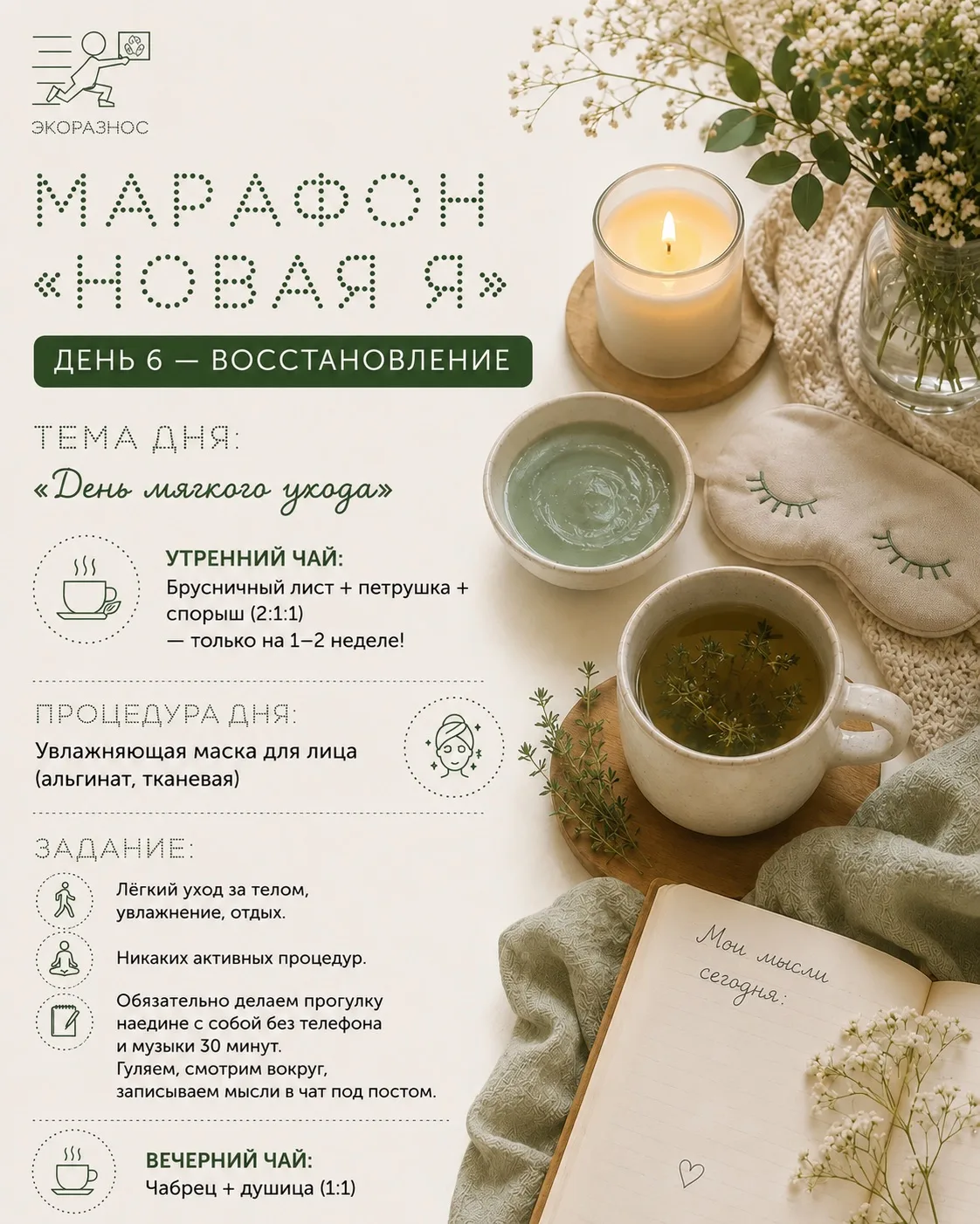 Марафон «Новая Я». Самая сложная работа — ничего не делать.