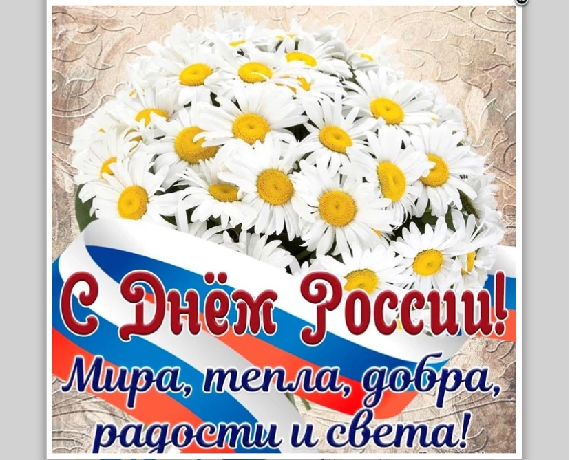 Уважаемые коллеги, родители и дети! 
От всего сердца поздравляем вас с одним из самых значимых госуд