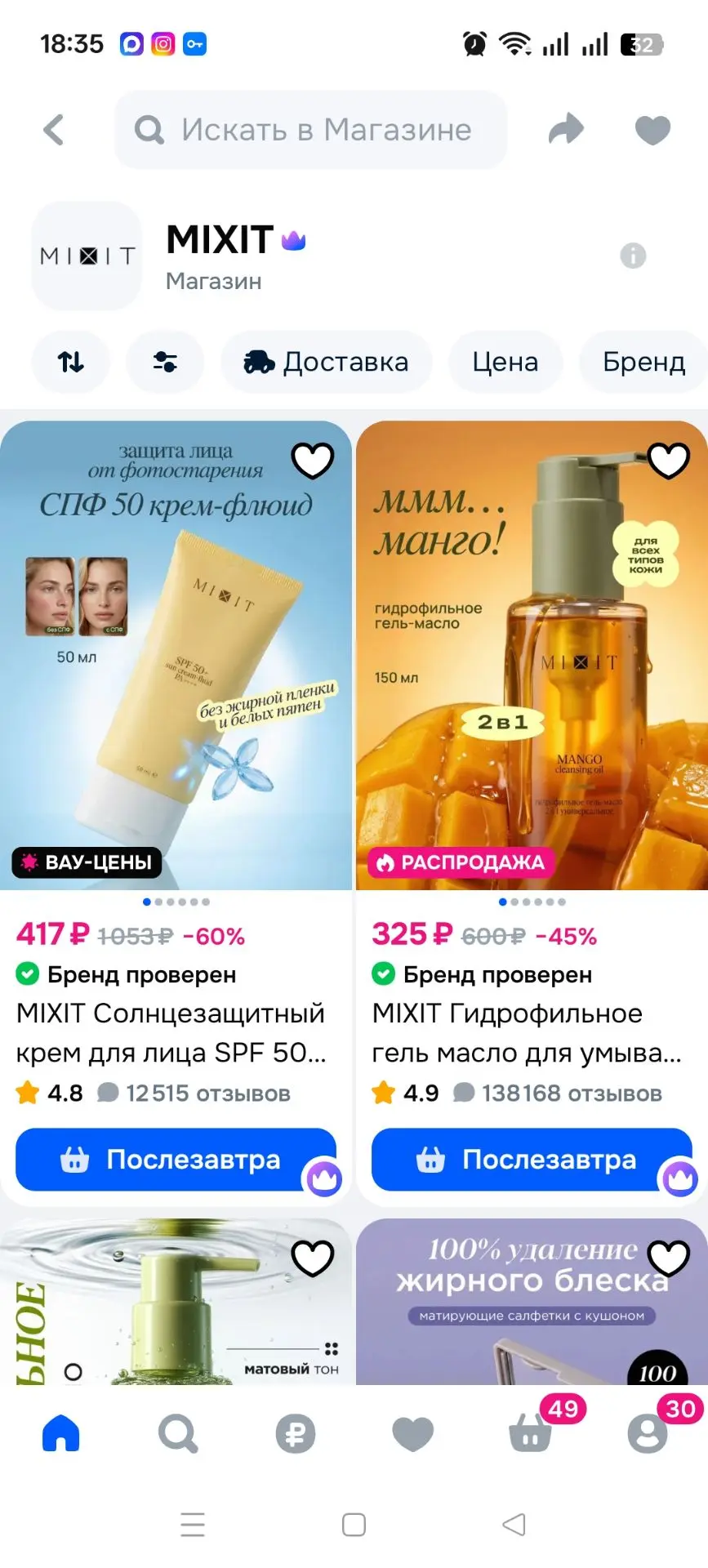 Косметика MIXIT доп. скидка 6 %