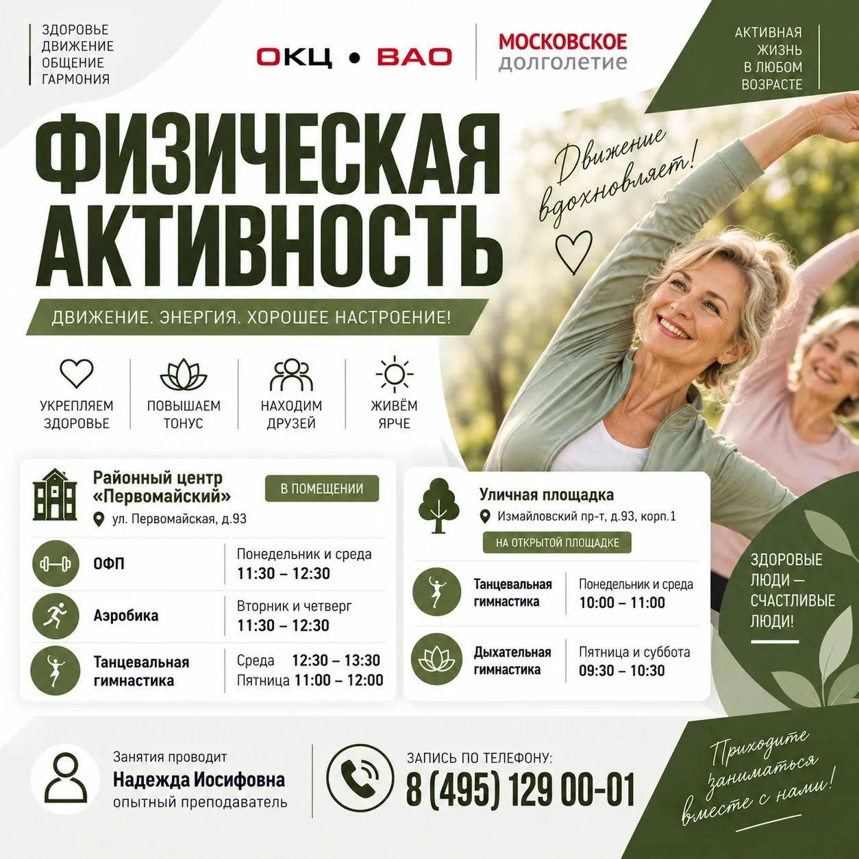 В районе Восточное Измайлово проходят бесплатные занятия по программе «Московское долго...