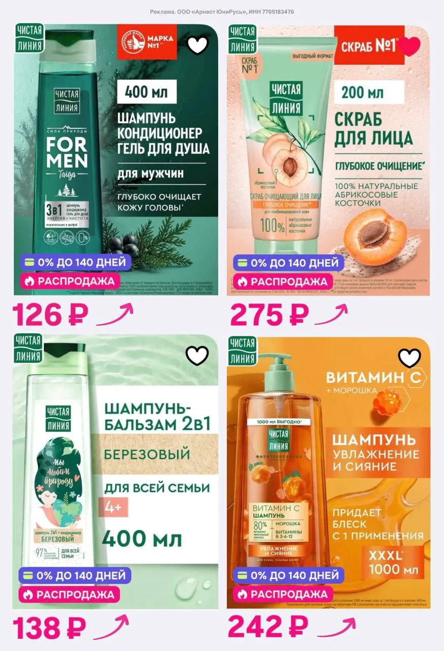 Чистая Линия со скидкой 15% на Ozon🔥
