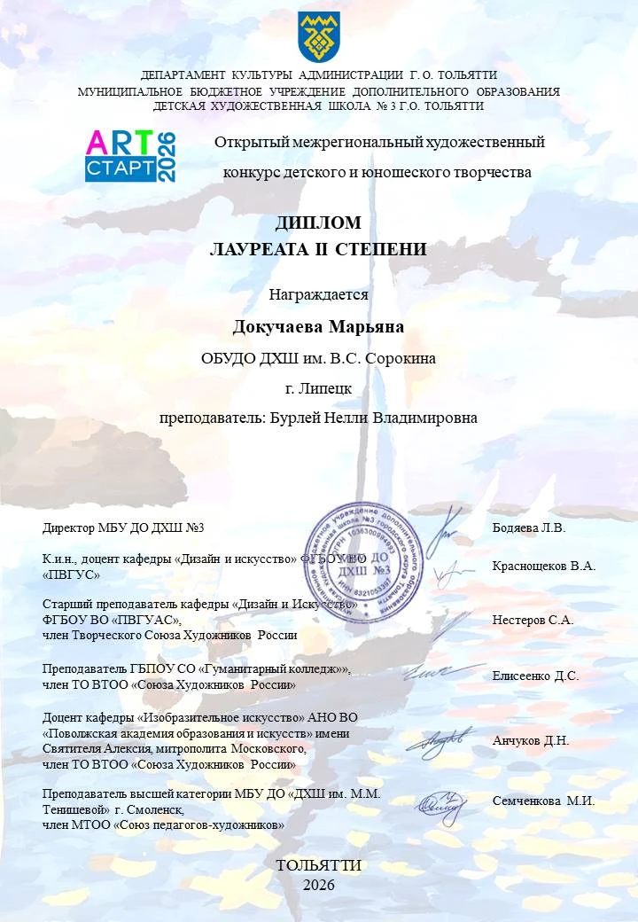 🎈Наши поздравления обладателям дипломов 🥇Открытого межрегионального художественного к...