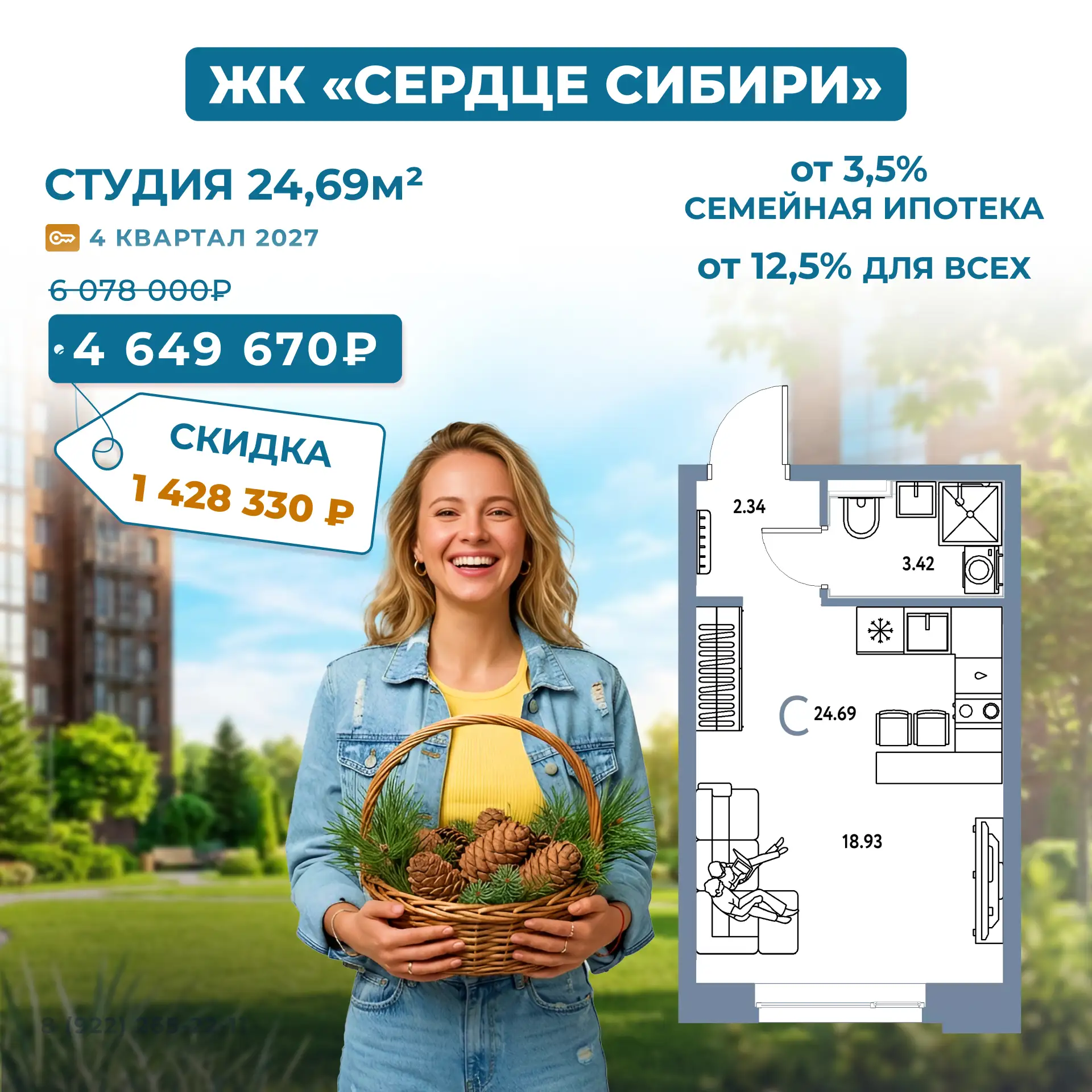 ЖК «Сердце Сибири». Скидки до 3 млн. Ипотека: семейная 3,5%, для всех — от 12,5% + расс...