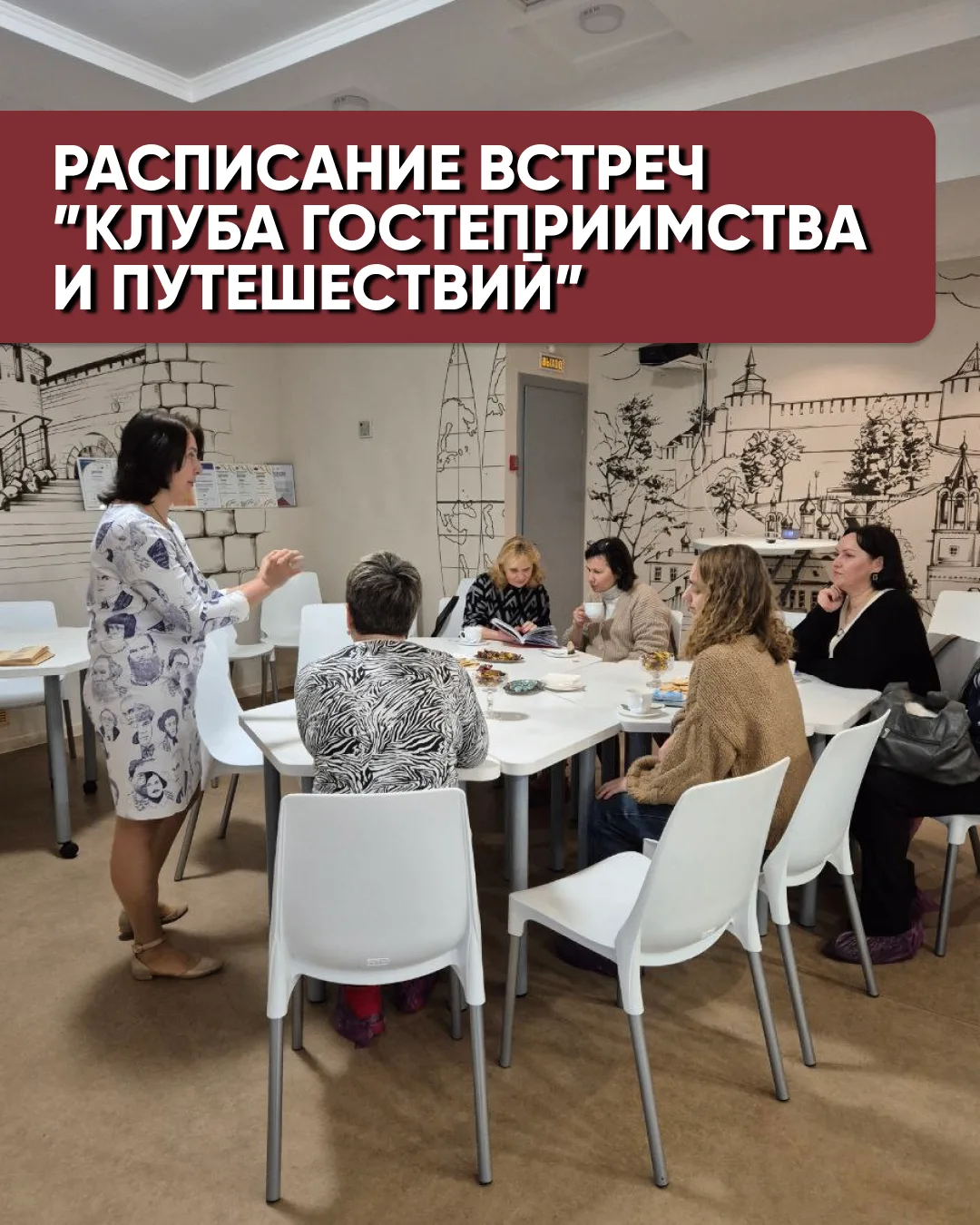 Март в “Клубе гостеприимства и путешествий” : мой личный выбор встреч для души ✨
