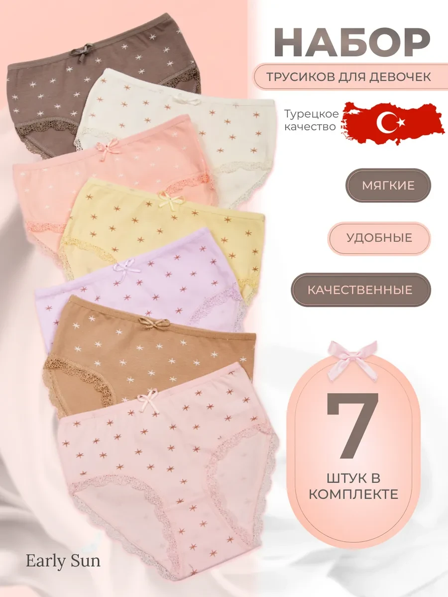 ⚡️ Трусы детские для девочек набор 7 штук, Early Sun
