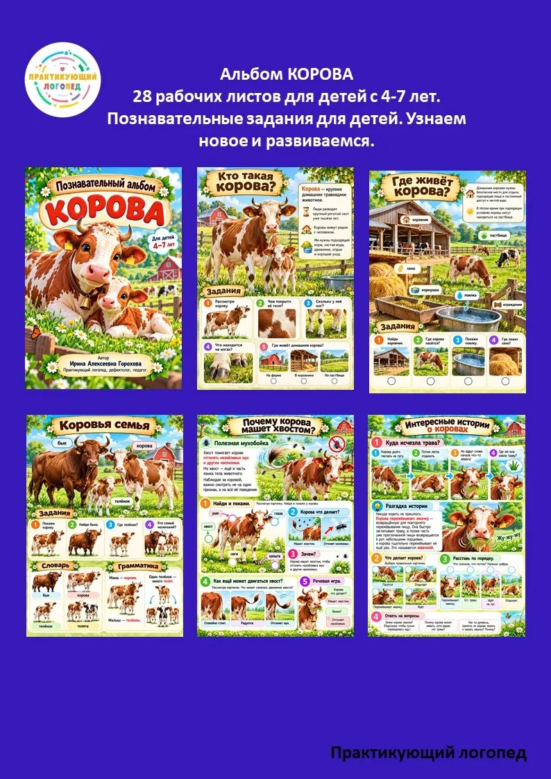 Развиваем речь и интеллект ребенка через любовь к животным! 🐾📚