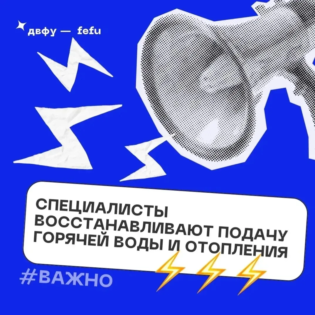 ⚡️ Временное отключение горячего водоснабжения и отопления в кампусе