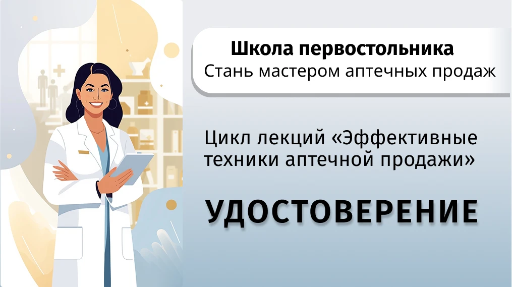#ПроАптекариOnline
🎉 Удостоверения Школы первостольника загружены на портал!

Коллеги, добрый день!