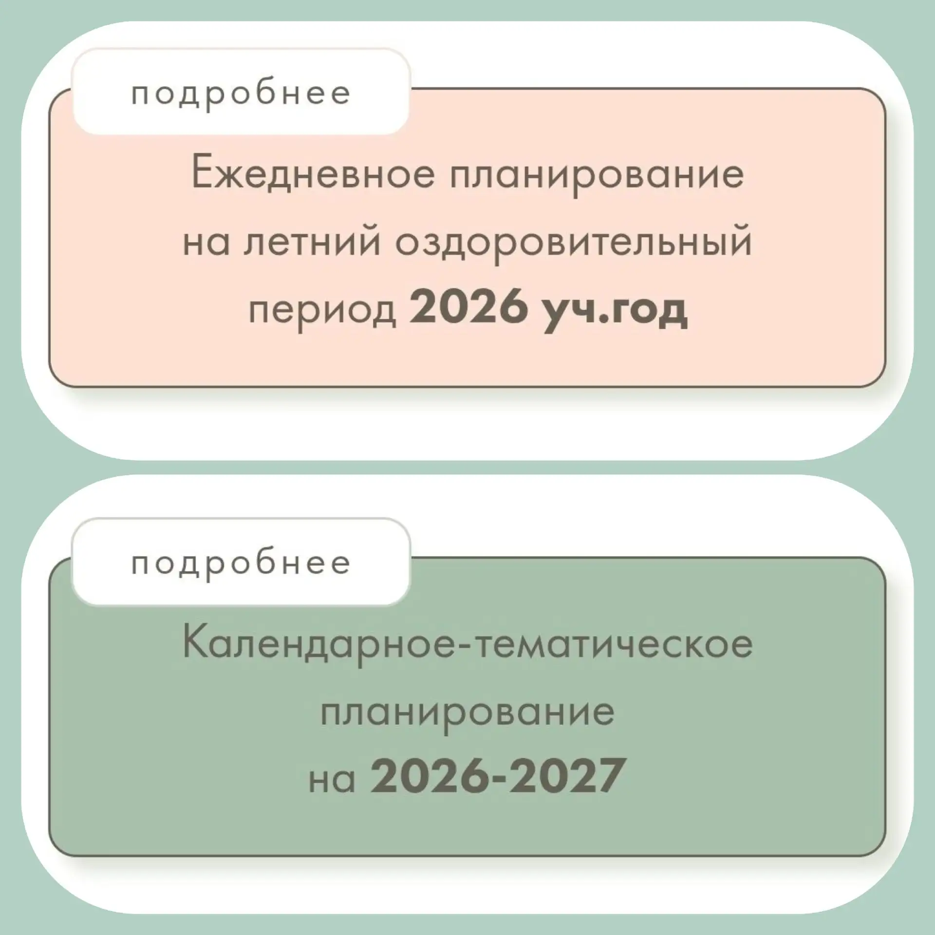 ПЛАНИРОВАНИЕ образцы