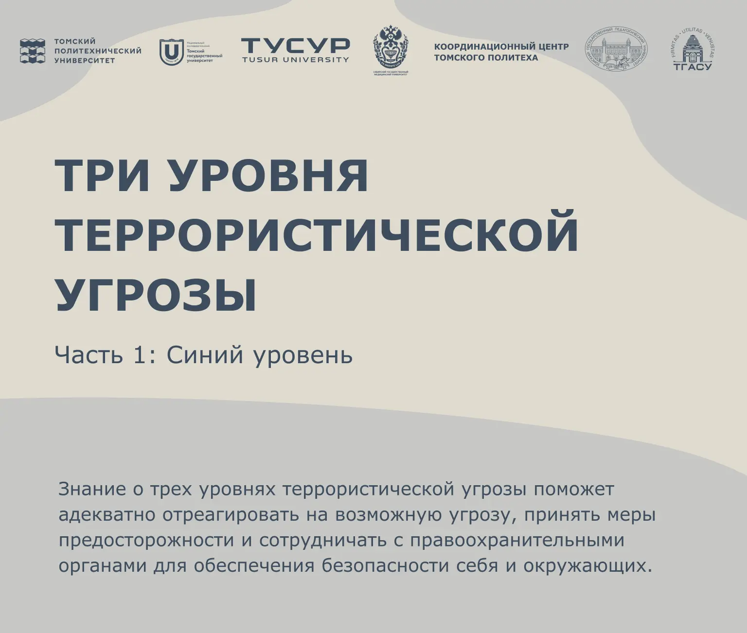 Три уровня террористической угрозы: что они означают и как действовать. Сохраняйте спок...