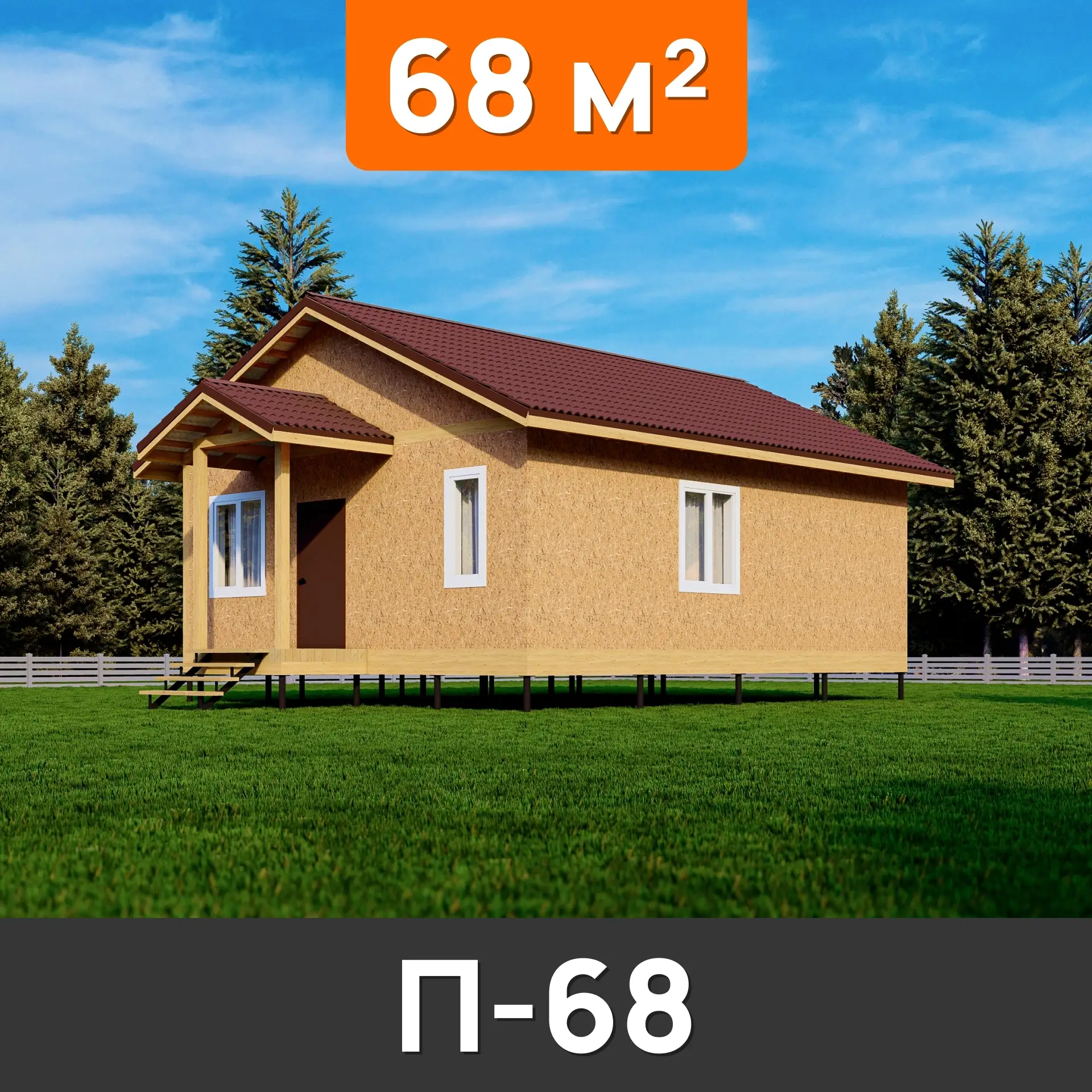 Проект П-68