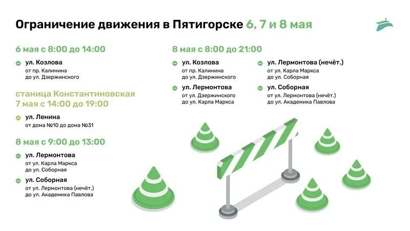 ❗В Пятигорске ограничат движение транспорта в честь Дня Победы 9 мая . Перекрытия начнут действовать