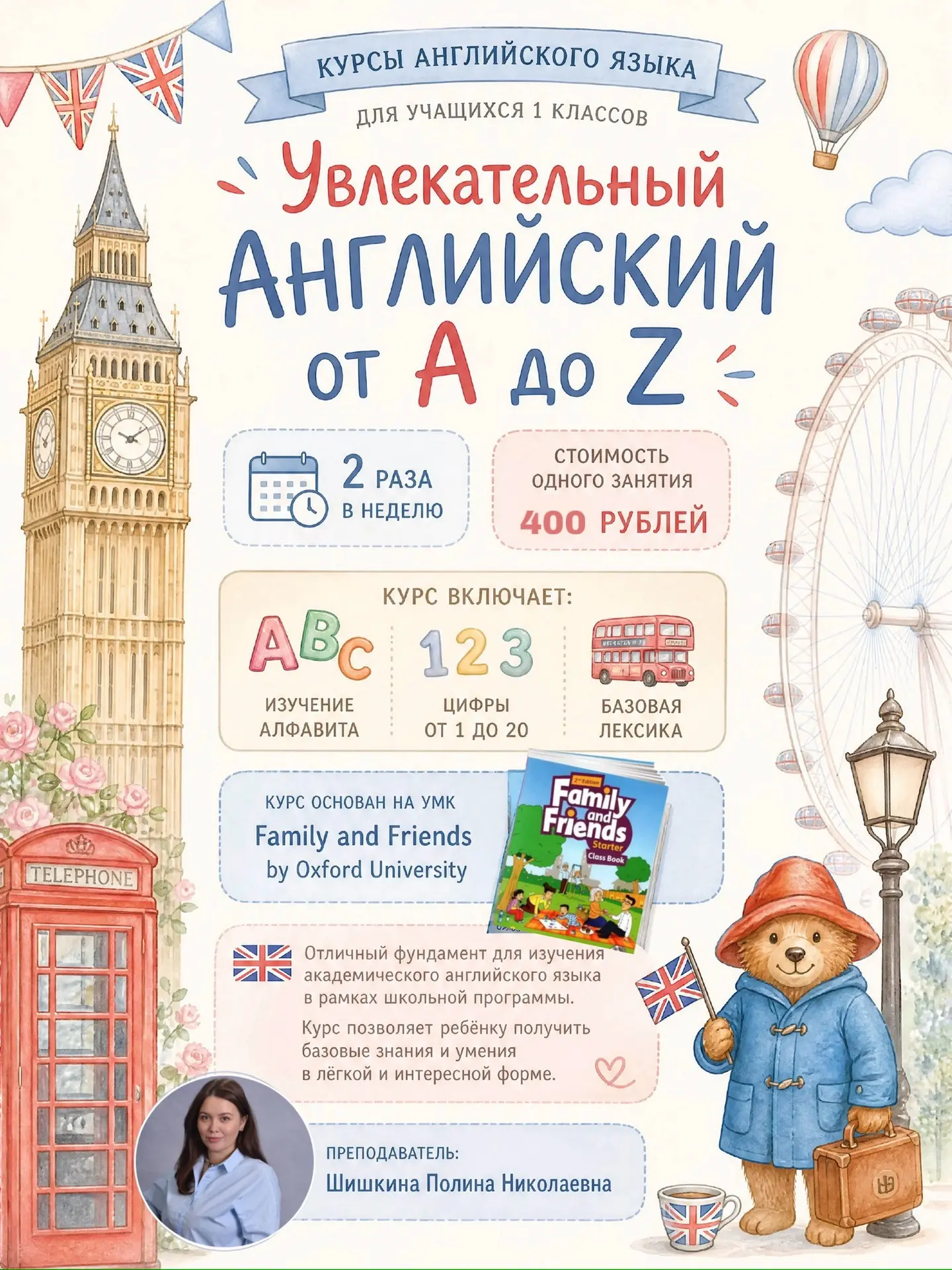 Уважаемые родители! Открыта запись на курс «Увлекательный Английский от А до Z» для уча...