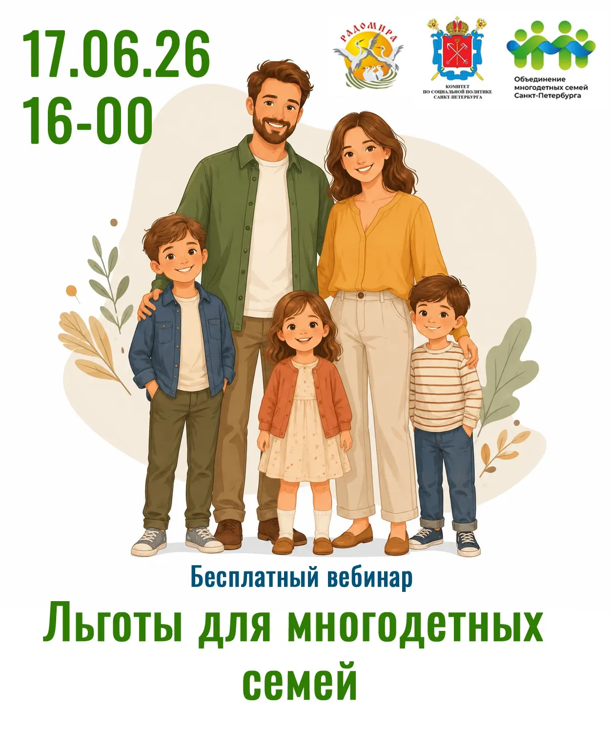 Куда обращаться за льготами многодетной семье?

Санкт-Петербургская общественная организация «Центр 