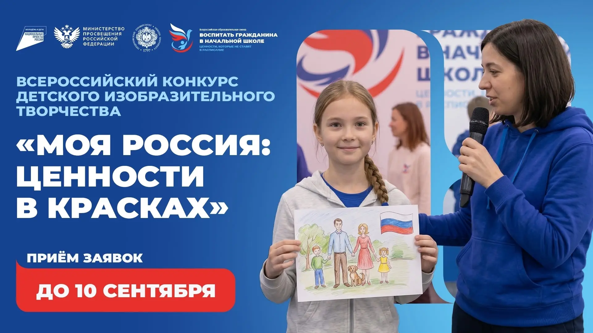 Нарисуем Родину 🎨

Что такое Родина глазами ребёнка? 
Семья, дружба, доброта, взаимопомощь, уважени