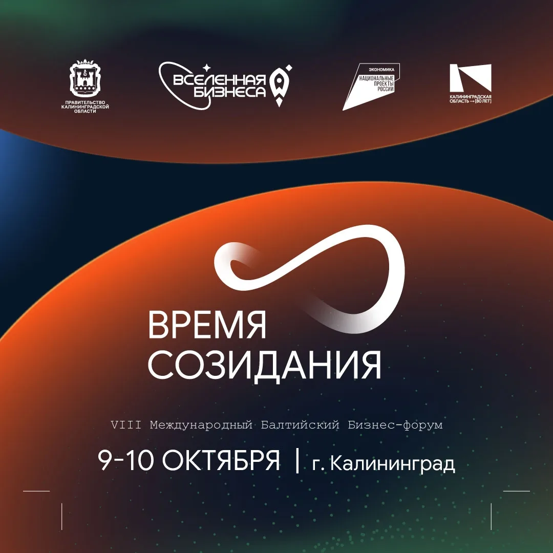 Не упустите шанс стать частью ключевого делового события года 🚀