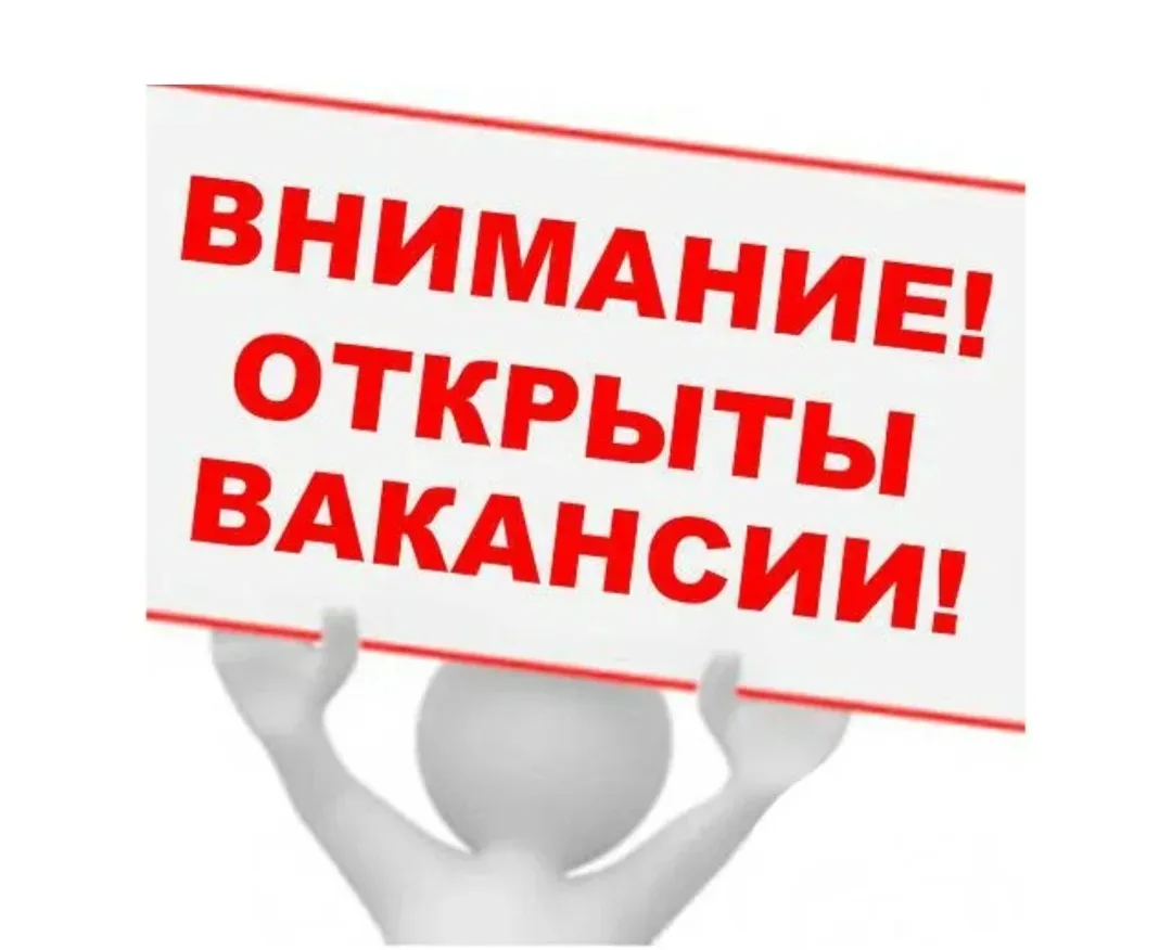 ОТКРЫТЫ ВАКАНСИИ:  🎶УЧИТЕЛЬ МУЗЫКИ   Талантливый педагог, который сможет привить любовь к музыке и р