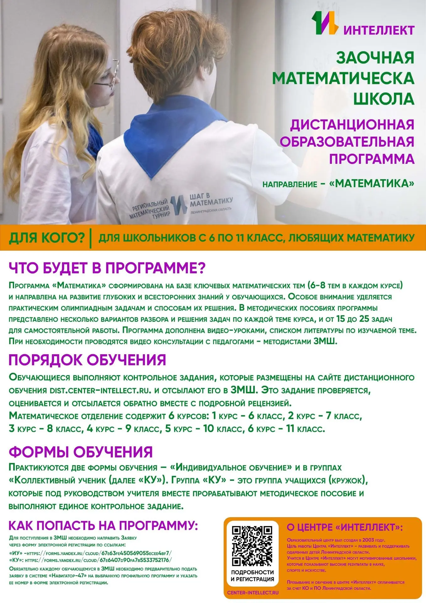 🎓 Уважаемые родители (законные представители), начался набор в Заочную математическую ...