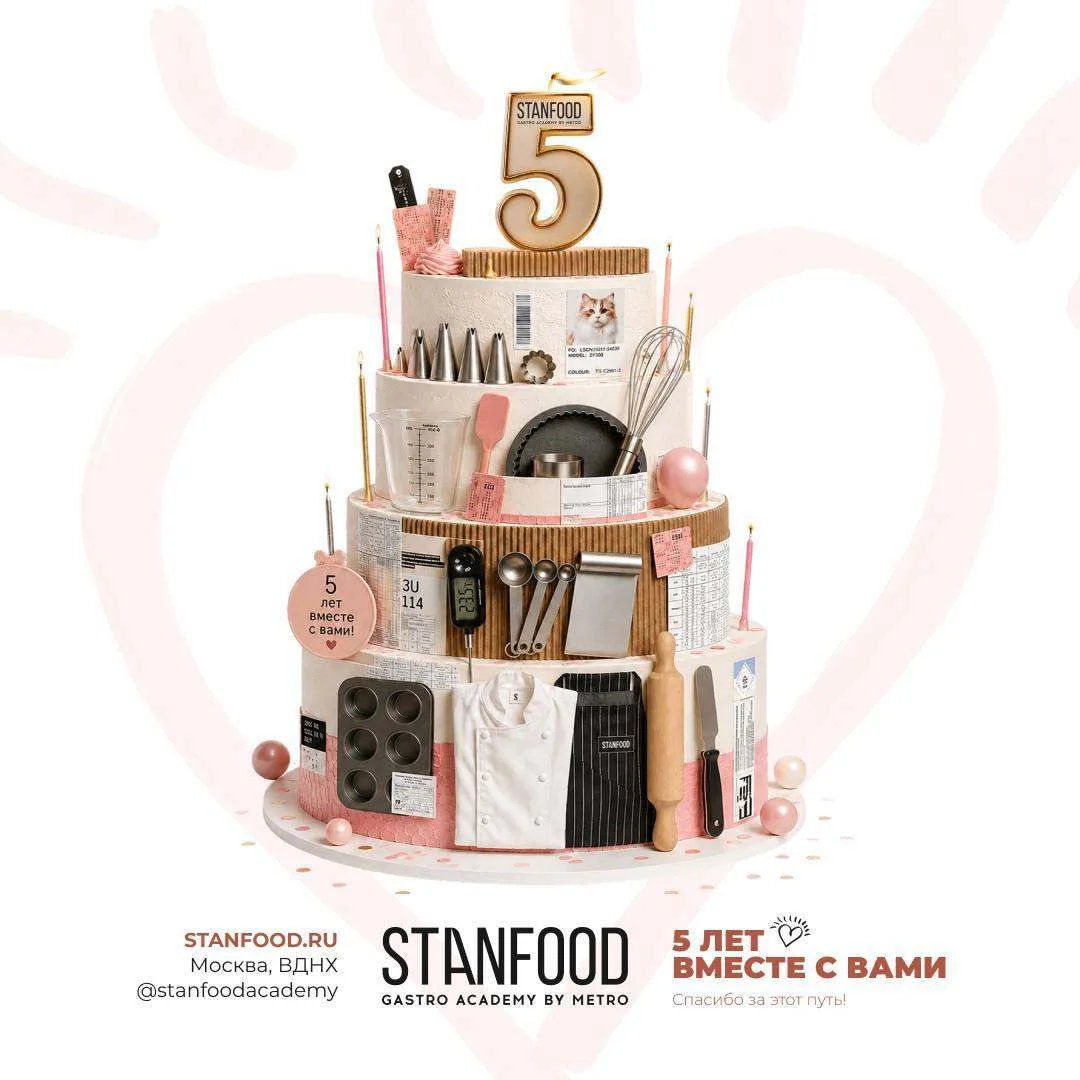 Пять лет гастроакадемии STANFOOD — 580 программ, 7 000 специалистов, 95 городов 🎉