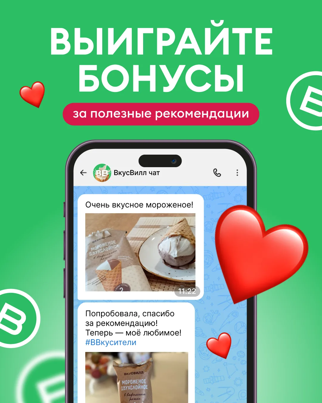 Любите советовать вкусные находки? Теперь за это можно получить бонусы 💚