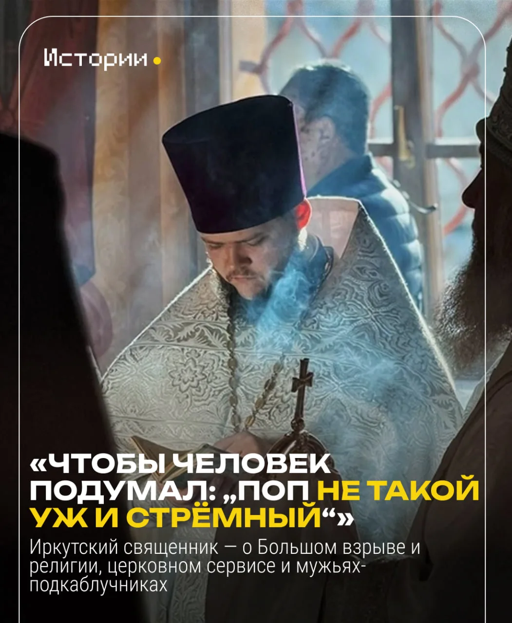 Заместитель главного редактора @ircity_ru Ксения Власова пообщалась с 29-летним иркутск...