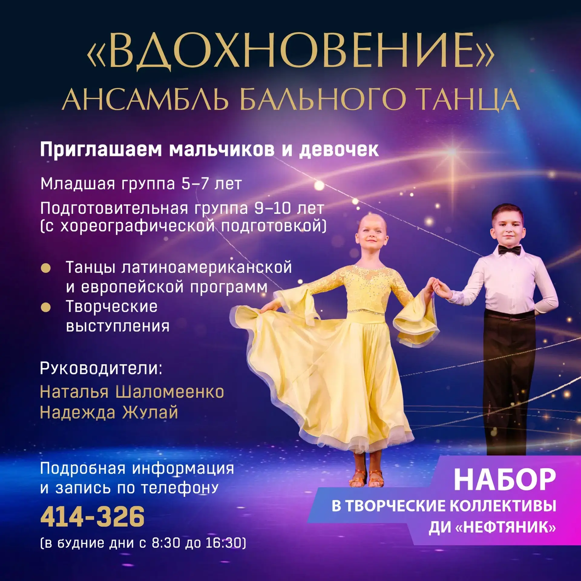 Образцовый художественный коллектив — ансамбль бального танца «Вдохновение» — проводит ...